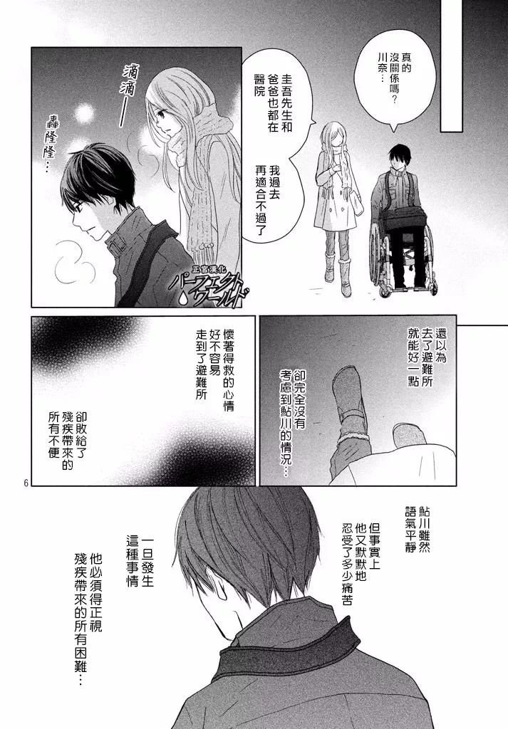 第32话 在冬日星空下的车中一
