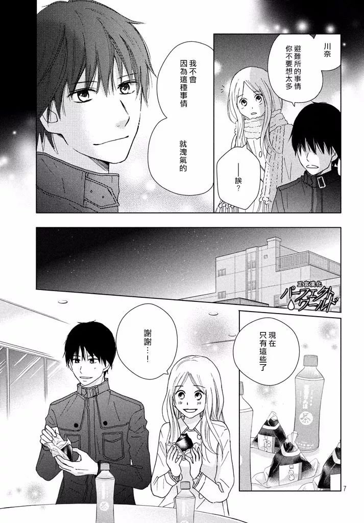 第32话 在冬日星空下的车中一