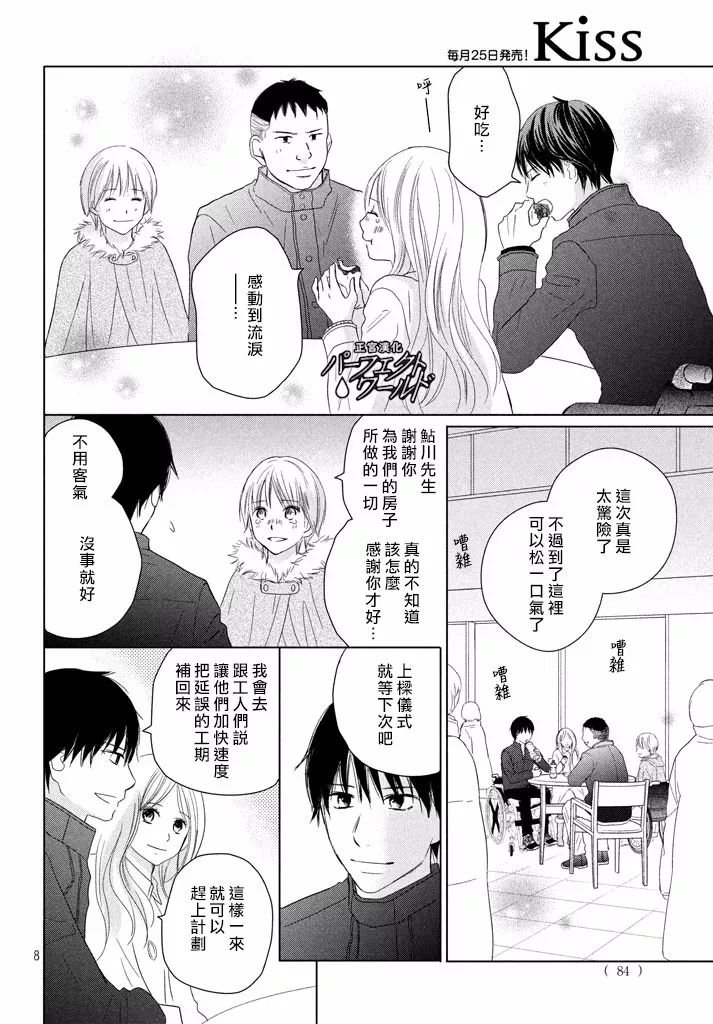 第32话 在冬日星空下的车中一