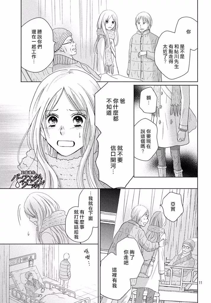 第32话 在冬日星空下的车中一