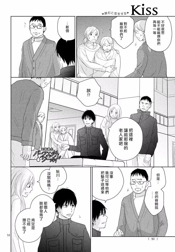 第32话 在冬日星空下的车中一