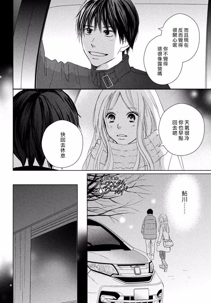 第32话 在冬日星空下的车中一