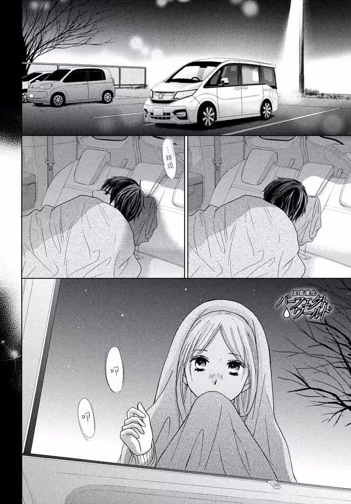第32话 在冬日星空下的车中一