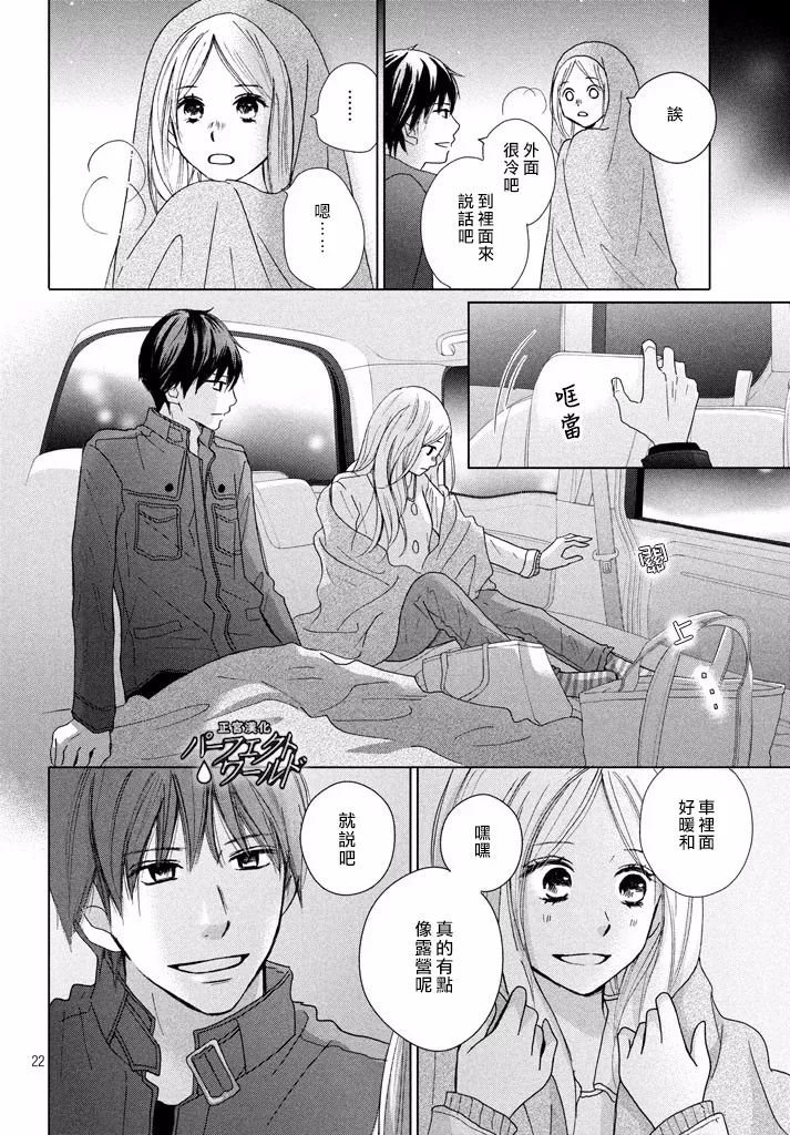 第32话 在冬日星空下的车中一