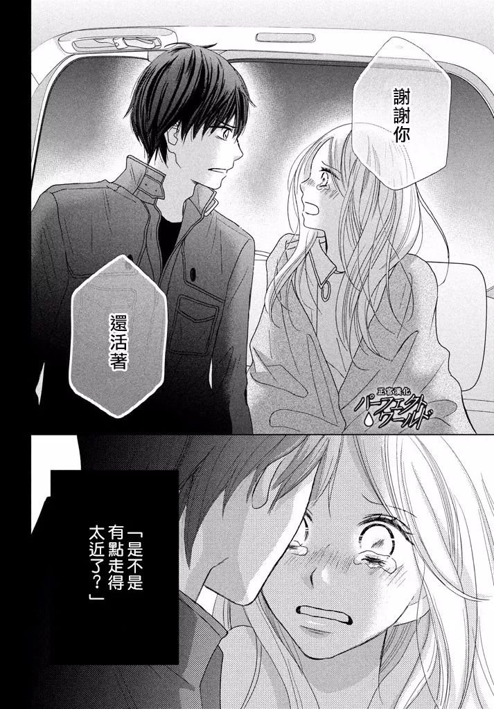 第32话 在冬日星空下的车中一