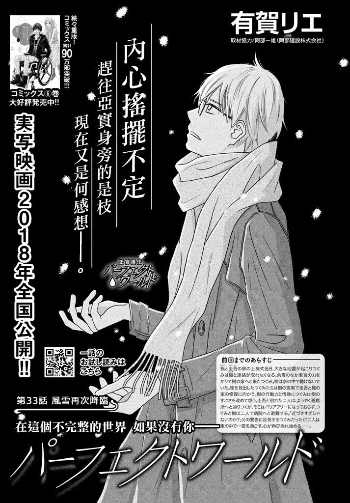 第33话 风雪再次降临