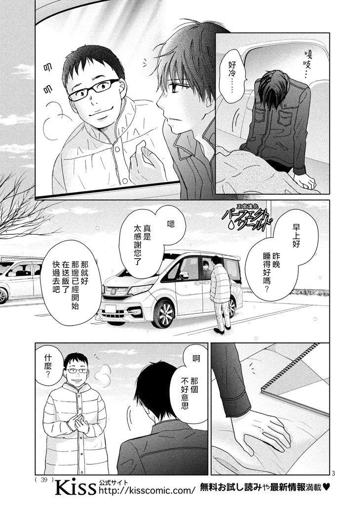 第33话 风雪再次降临