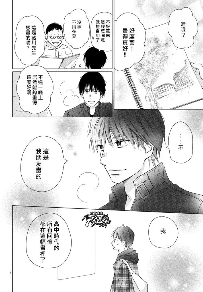 第33话 风雪再次降临
