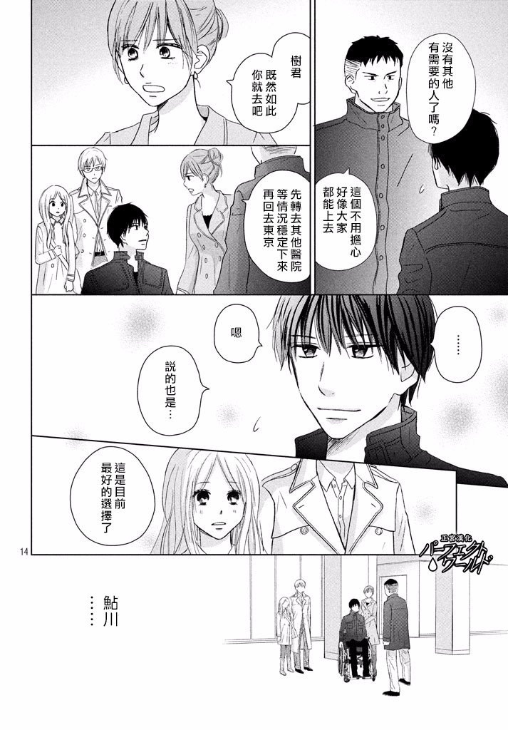 第33话 风雪再次降临
