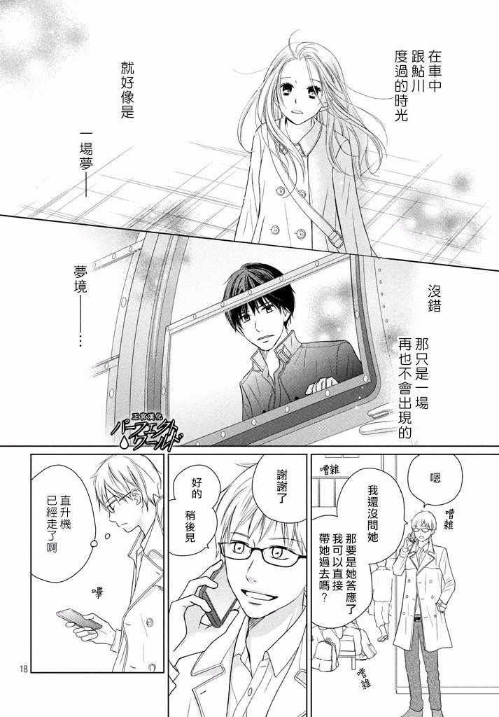 第33话 风雪再次降临
