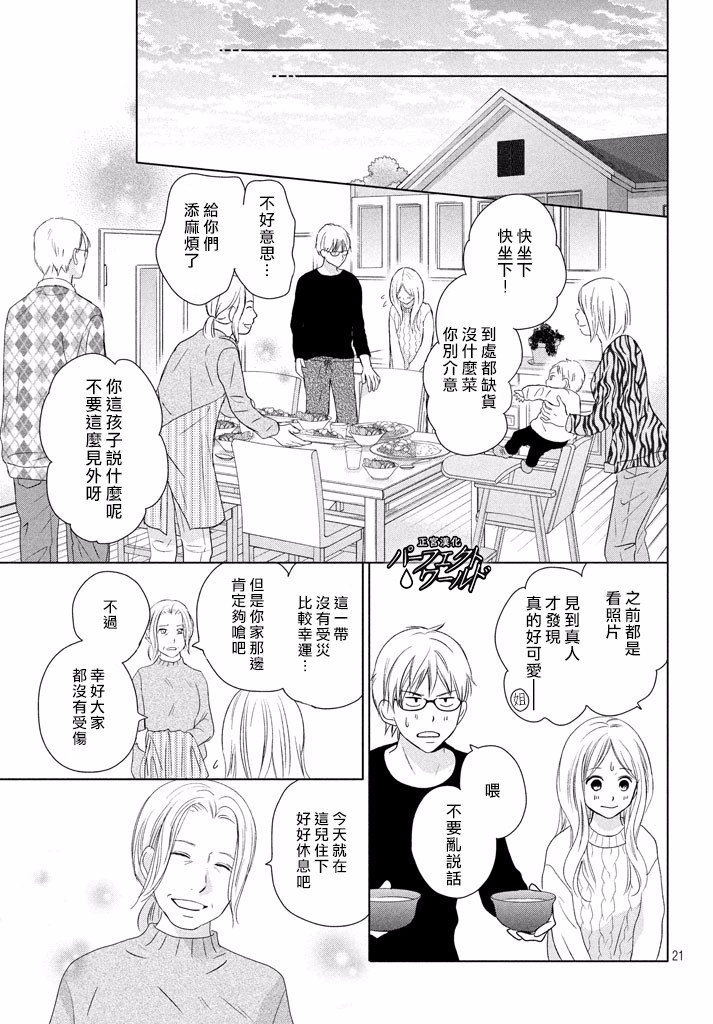 第33话 风雪再次降临