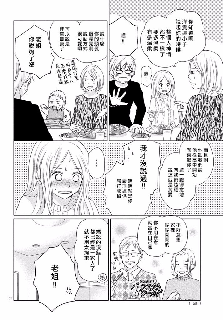 第33话 风雪再次降临