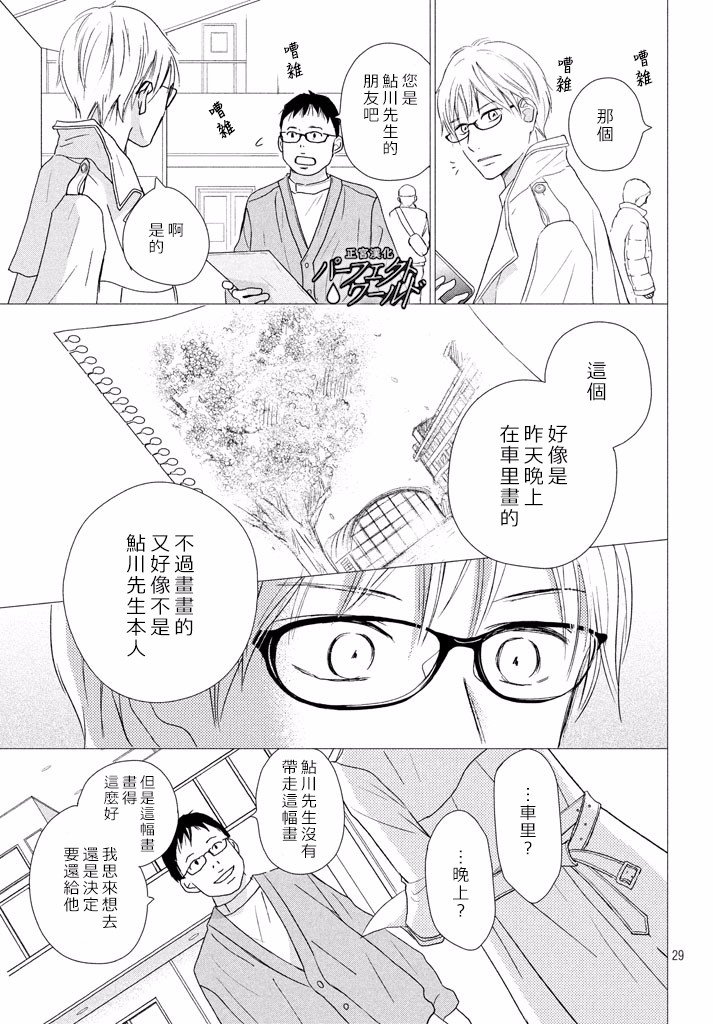第33话 风雪再次降临