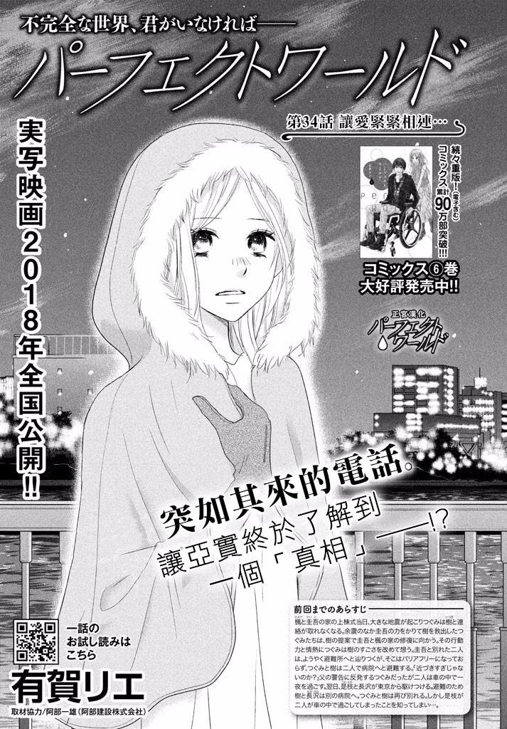 第34话 让爱紧紧相连…
