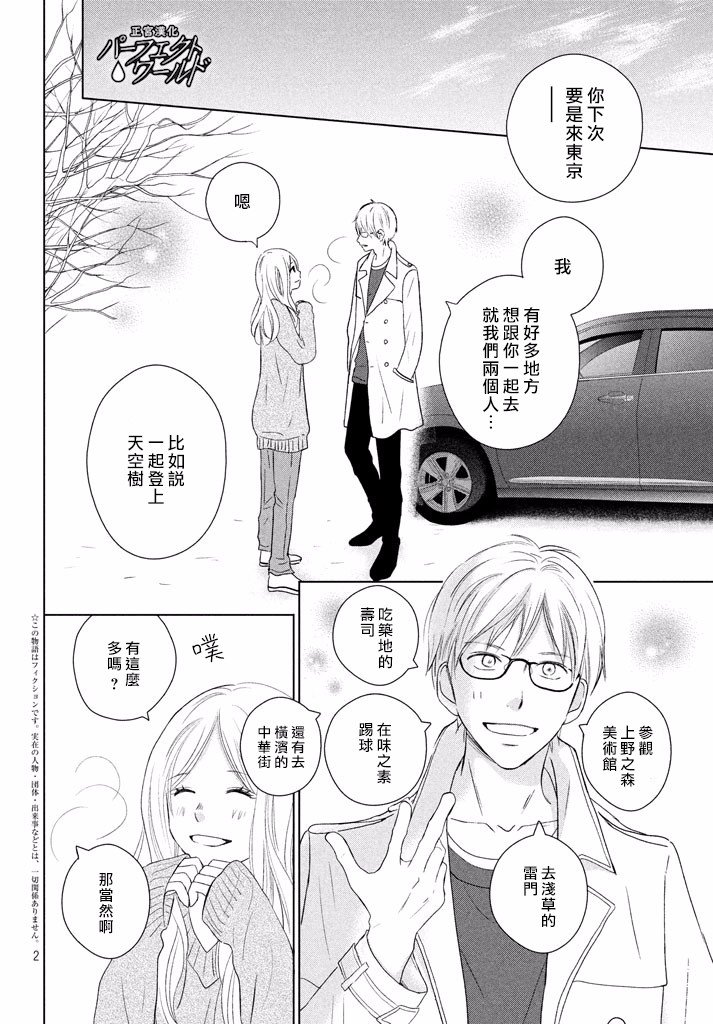 第34话 让爱紧紧相连…