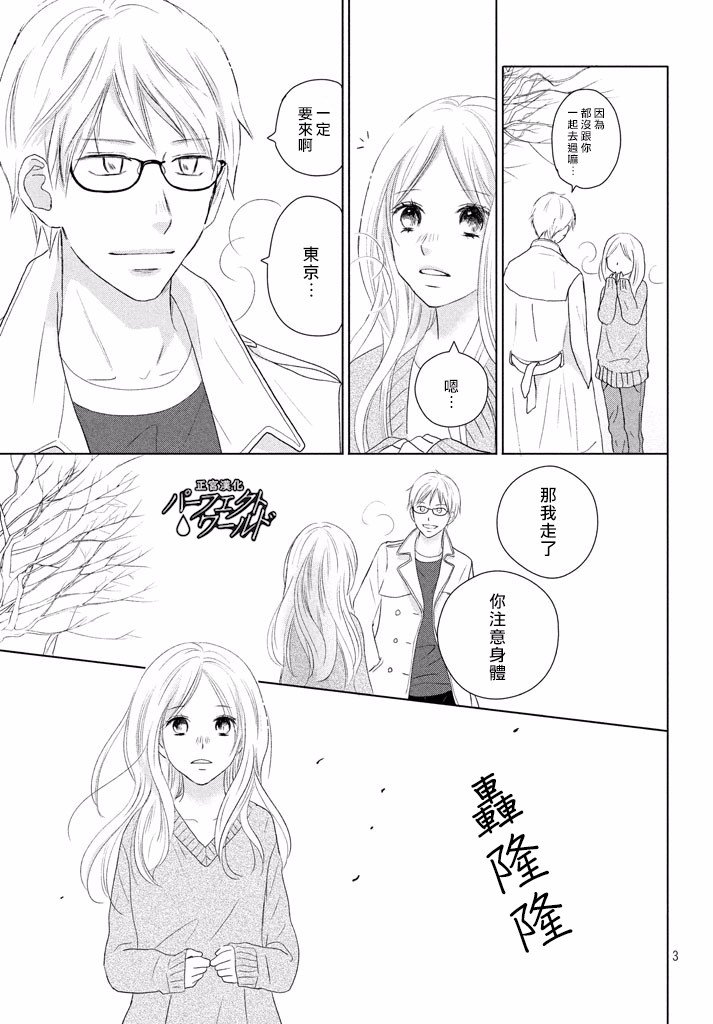 第34话 让爱紧紧相连…