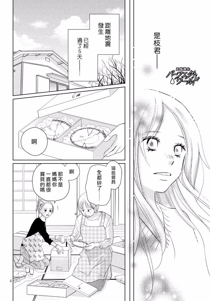 第34话 让爱紧紧相连…