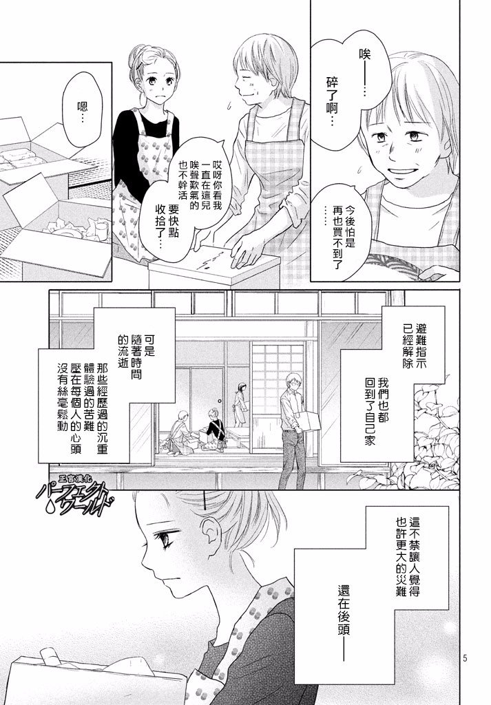 第34话 让爱紧紧相连…