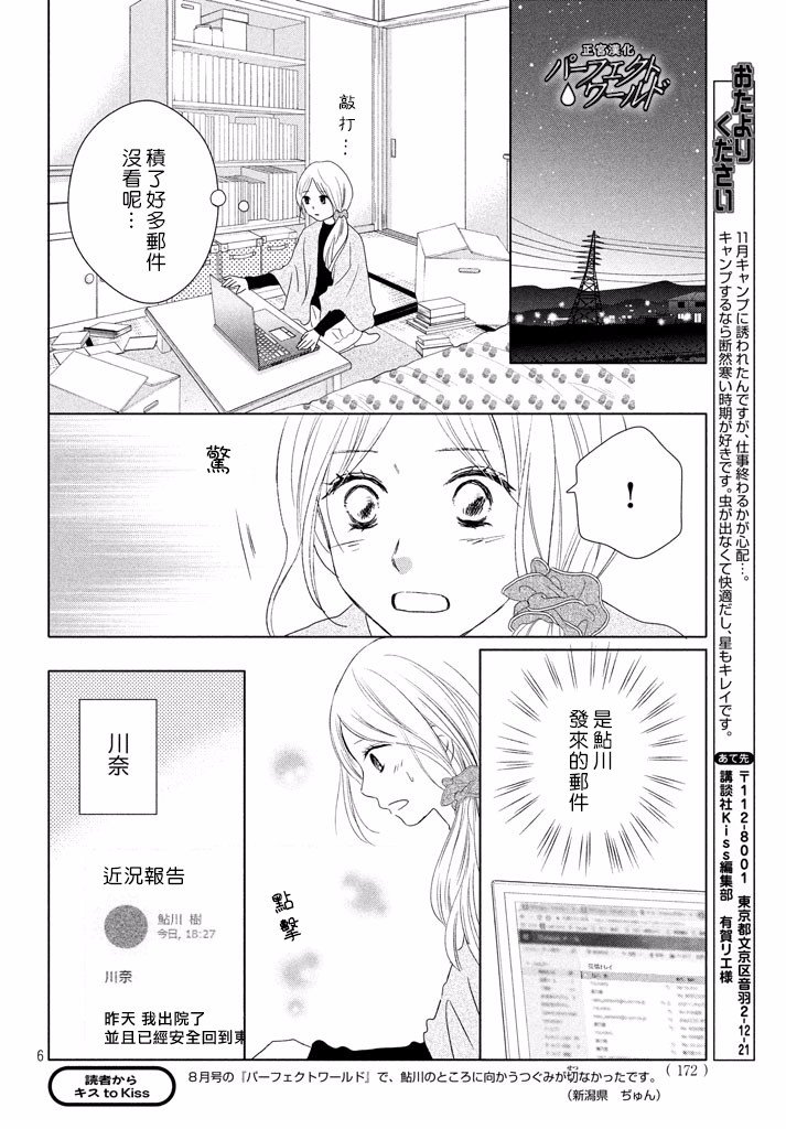 第34话 让爱紧紧相连…