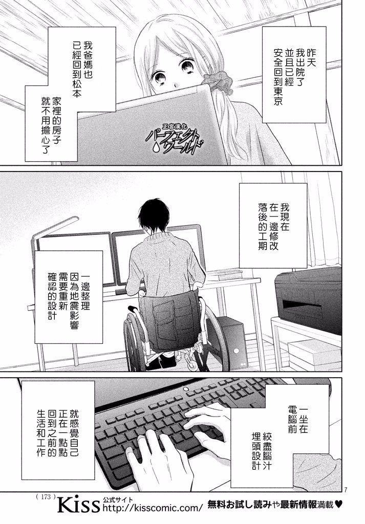 第34话 让爱紧紧相连…