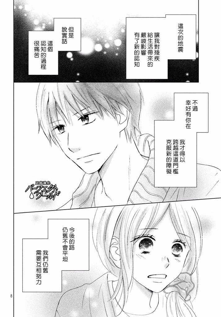 第34话 让爱紧紧相连…