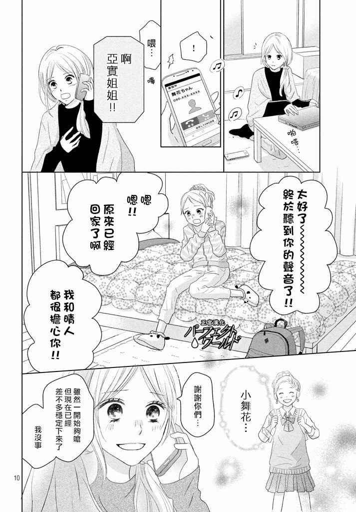 第34话 让爱紧紧相连…