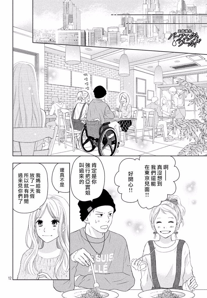 第34话 让爱紧紧相连…