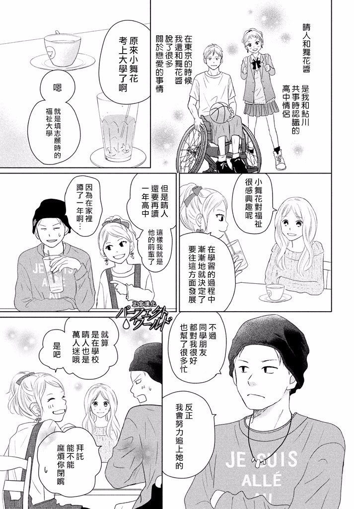第34话 让爱紧紧相连…