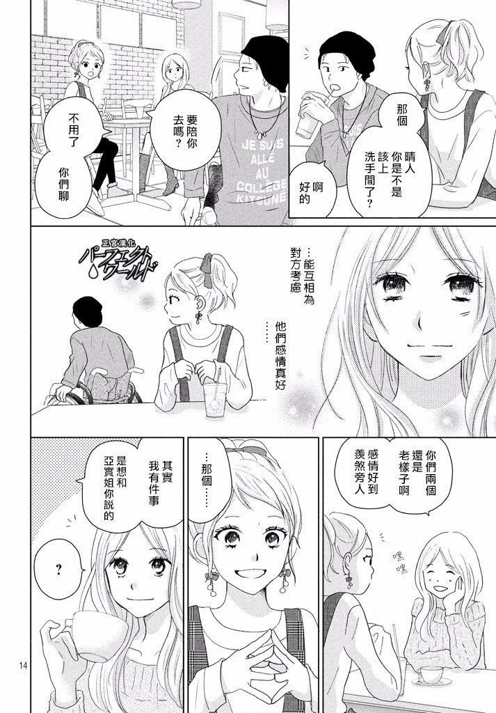 第34话 让爱紧紧相连…