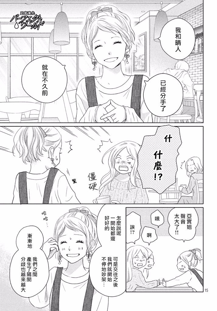 第34话 让爱紧紧相连…