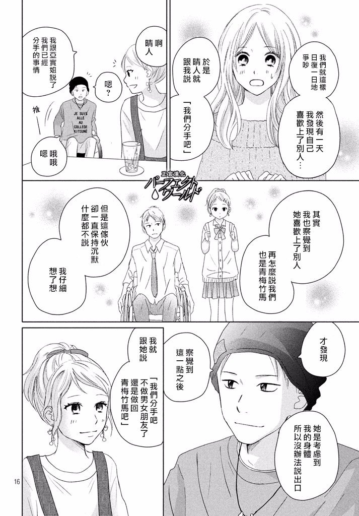 第34话 让爱紧紧相连…