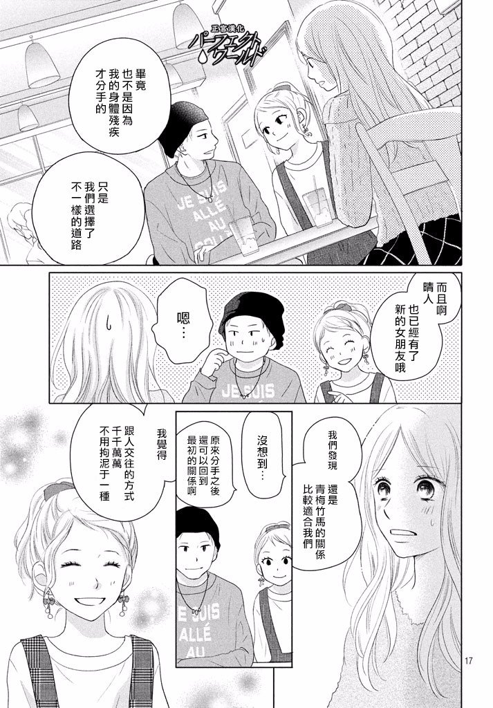 第34话 让爱紧紧相连…