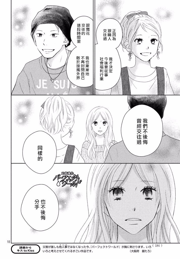 第34话 让爱紧紧相连…