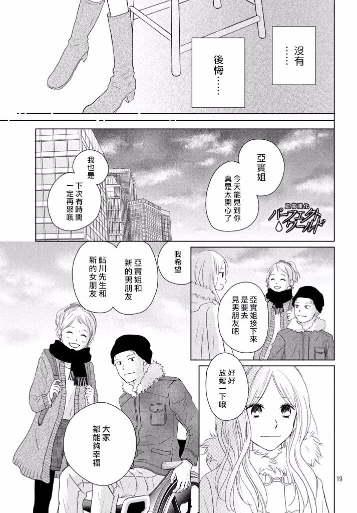 第34话 让爱紧紧相连…