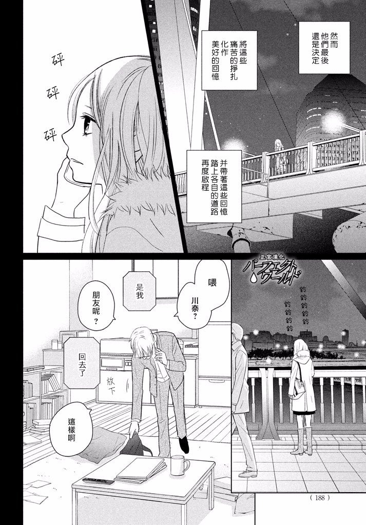 第34话 让爱紧紧相连…