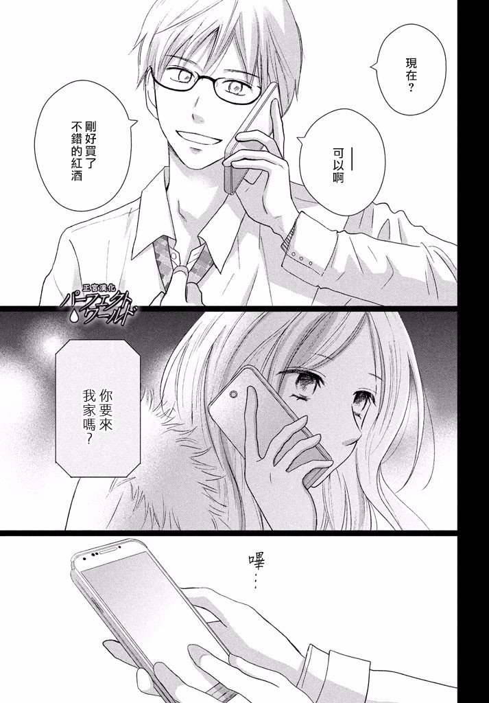 第34话 让爱紧紧相连…