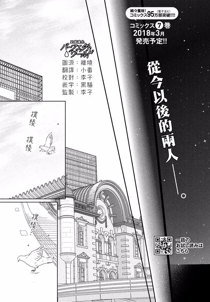 第36话 不被原谅的感情