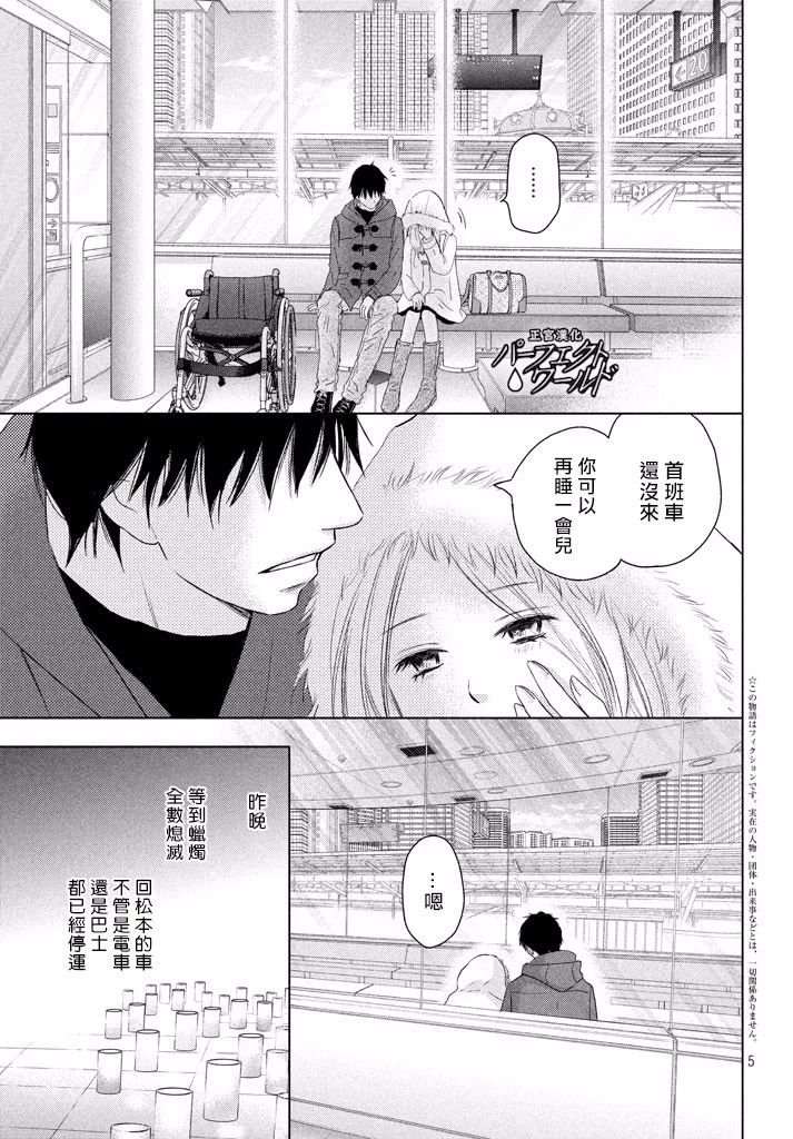第36话 不被原谅的感情