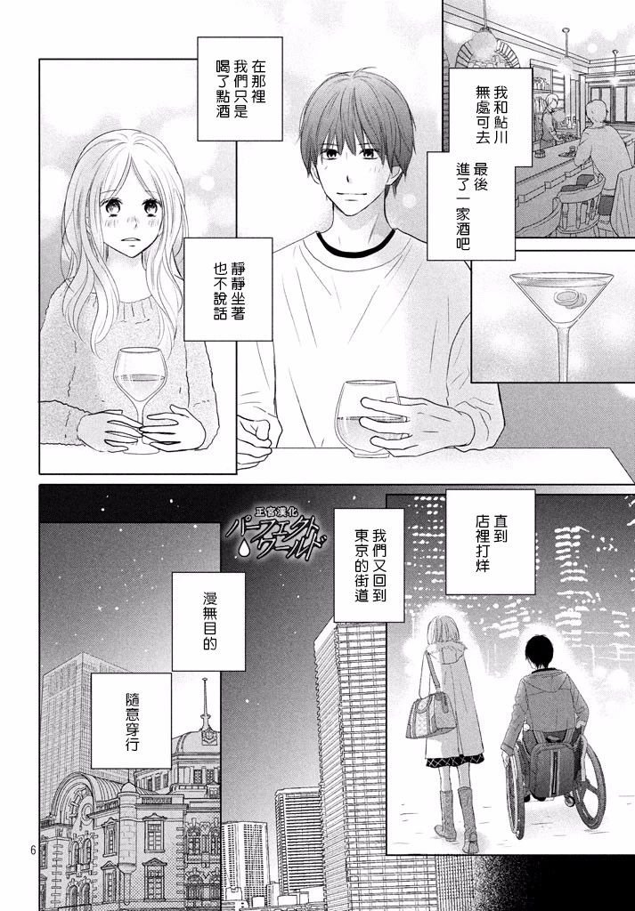 第36话 不被原谅的感情