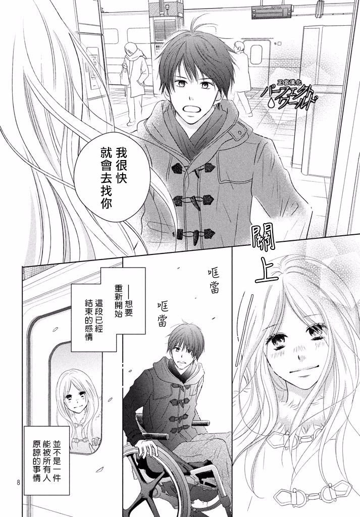 第36话 不被原谅的感情