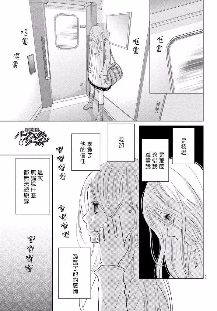 第36话 不被原谅的感情