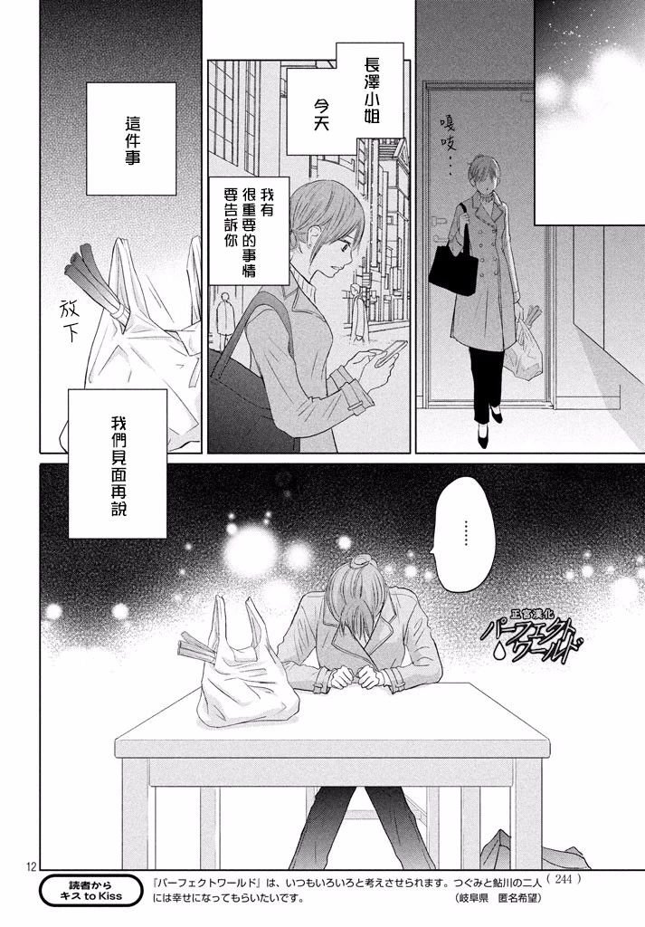 第36话 不被原谅的感情