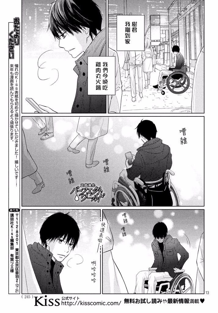 第36话 不被原谅的感情