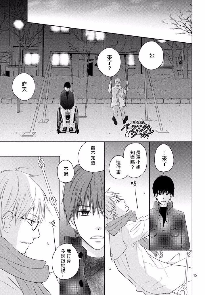 第36话 不被原谅的感情