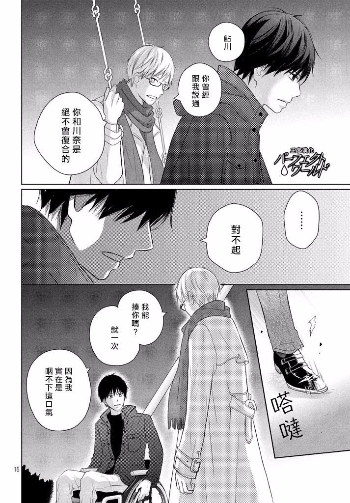 第36话 不被原谅的感情