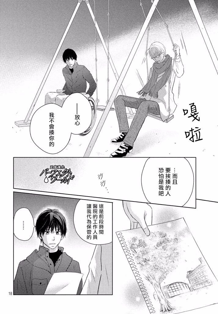 第36话 不被原谅的感情