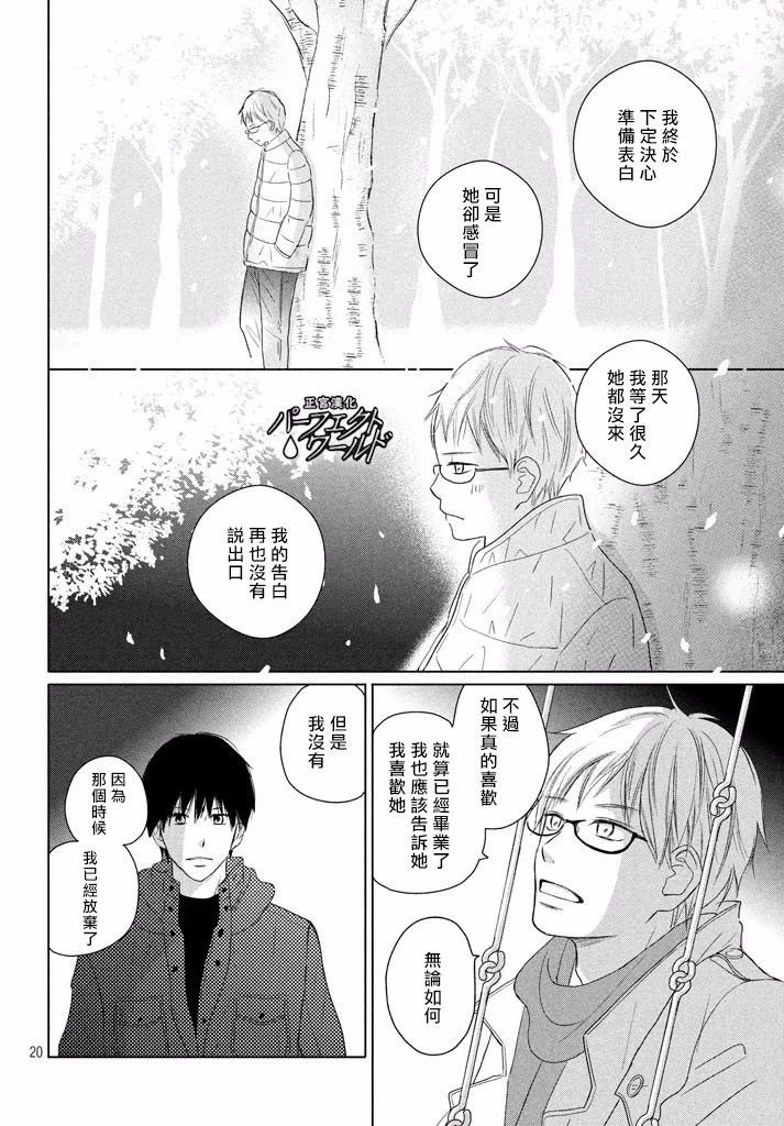第36话 不被原谅的感情