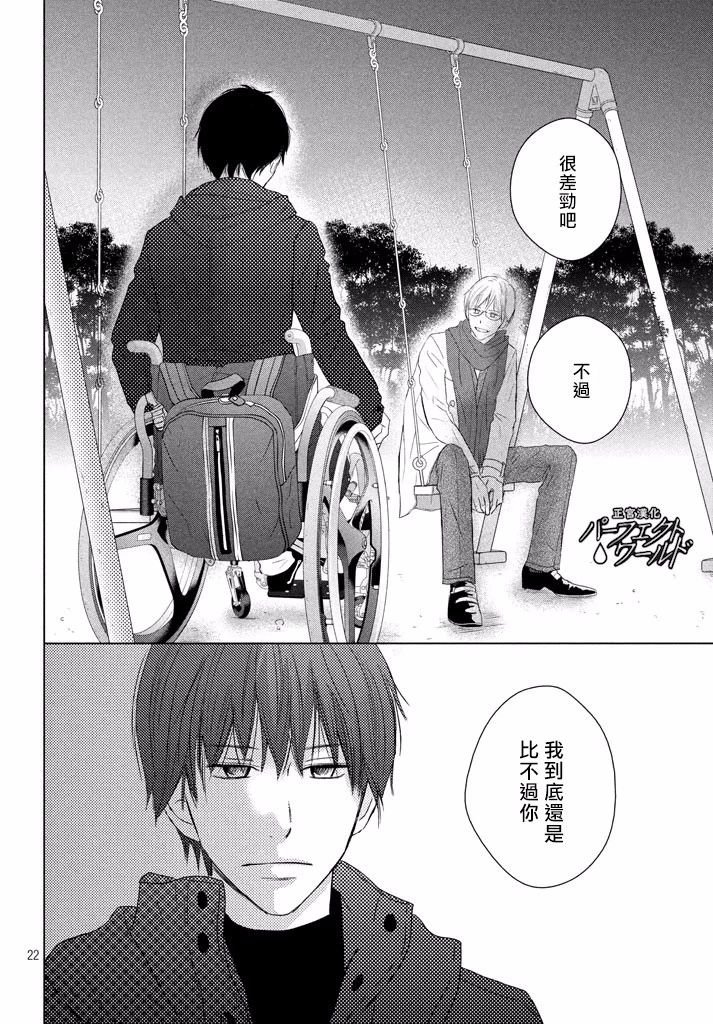第36话 不被原谅的感情