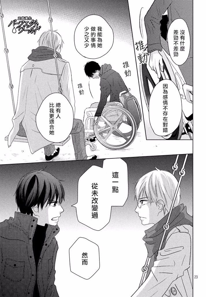 第36话 不被原谅的感情
