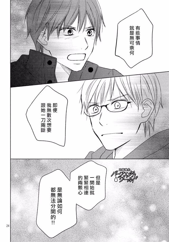 第36话 不被原谅的感情